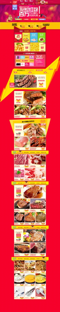 淘宝肉类美食产品海报