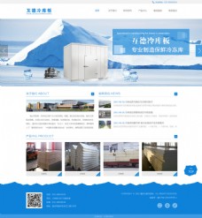 互德冷库板企业网站设计