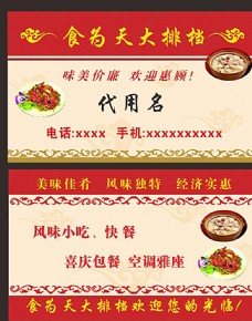 中国风设计餐饮名片图片