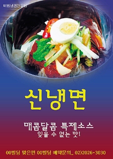 韩国菜韩国美食海报