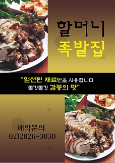 韩国菜韩国卤肉美食海报PSD分层素材