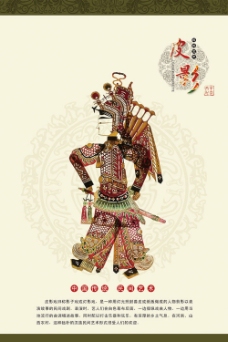 中国传统民间艺术皮影戏海报