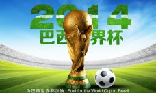 巴西世界杯海报设计PSD源文件