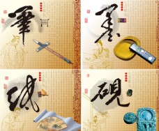 中华文化笔墨纸砚图片