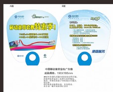 中国广告中国移动宽带宣传广告扇图片