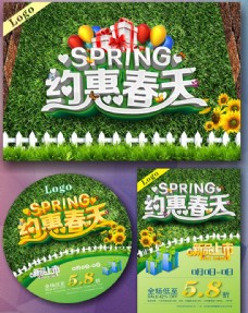 春季新品上市约惠春天宣传海报设计矢量素材