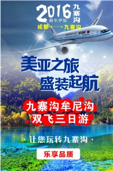 2016旅游广告图CDR高清原创设计