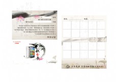 中国风手机积分卡设计