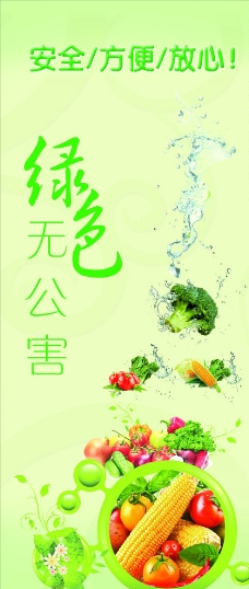绿色蔬菜绿色环保高档蔬菜海报图片