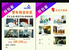 公寓创业空间单页图片