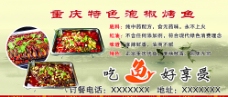 重庆特色泡椒烤鱼图片