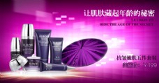 紫色化妆品海报素材背景免费下载