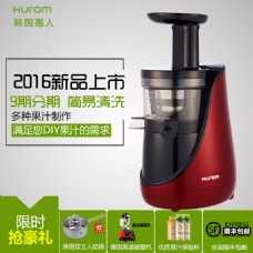 新品上市  产品主图   惠人原汁机  榨汁机