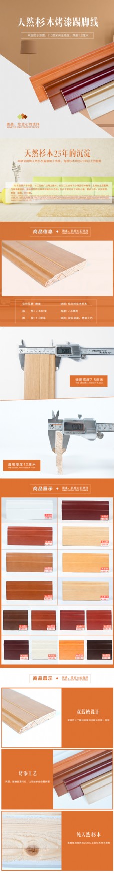 木材天然实木踢脚线家具板材装修设计淘宝详情页