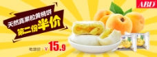 零食海报黄桃饼零食食品海报