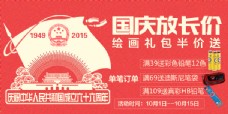 国庆节日 活动 海报 banner