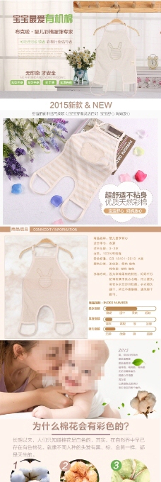 婴儿新生儿彩棉衣服详情模板