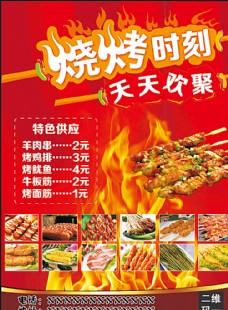 韩国菜烧烤宣传页图片