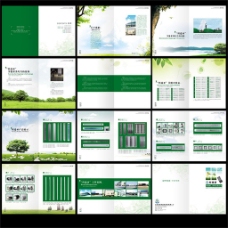清新简洁环保企业画册