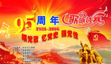 纪念建党节95周年建党节歌咏比赛背景图片