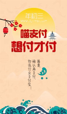 节日海报久茂三脚猫物流春节新年海报日式