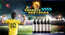 红酒拉菲波尔多缔造属于你的传奇海报设计psd素材下载足球场,足球员,人