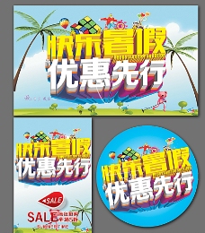 促销广告暑假图片