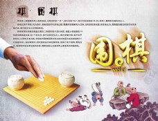 中国风设计中国风复古水墨围棋海报设计psd素材