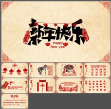 中国风设计剪纸元素传统中国风新年祝福ppt模板