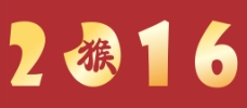 2016字体