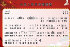 歌曲中华人民共和国国歌图片