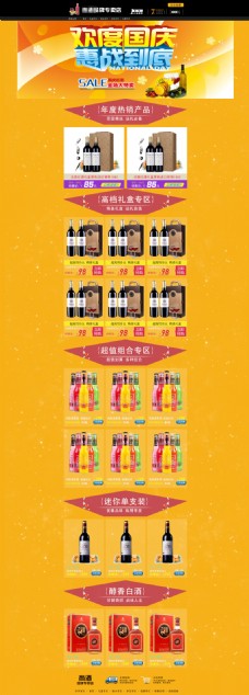 淘宝酒类产品首页海报