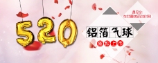气球520节日专用花瓣淘宝详情海报
