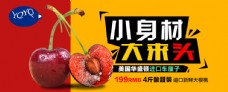 樱桃进口淘宝促销广告进口车厘子樱桃PSD大海报
