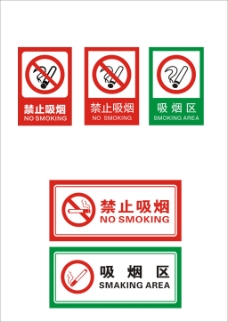 禁止吸烟与吸烟区