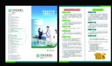 中国农业银行二折页图片