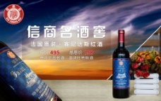 企业红酒广告海报