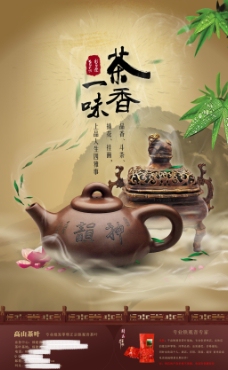 茶叶通用素材宣传海报画册封面PSD分层