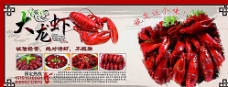美食挂画龙虾海报图片