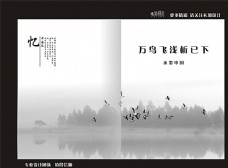 水墨中国风中国风封面图片