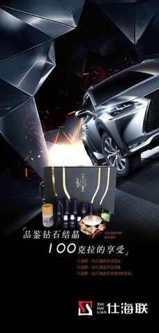 广告素材汽车美容用品广告x展架模板psd素材