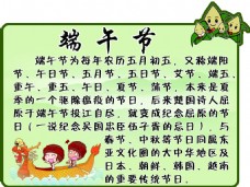 中国传统节日端午节卡通展板学校类