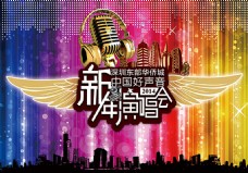 中国风设计中国好声音新年演唱会海报设计