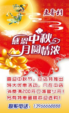 中秋节活动促销海报psd素材