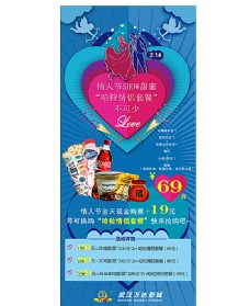 中国风设计情人节海报图片