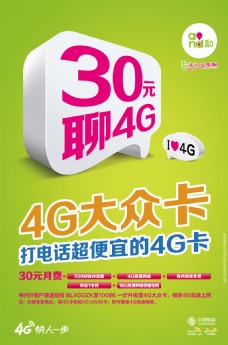 中国移动 4G大众卡海报