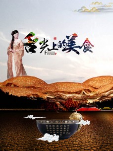 美食宣传舌尖上的美食创意中国风宣传海报设计