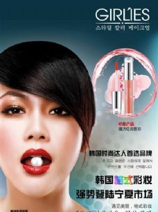 美容彩妆韩国魔力唇彩美容广告美容化妆分层PSD