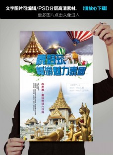 泰国旅游海报展板宣传