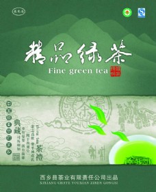 精品绿茶